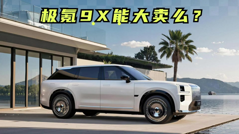 极氪x9新能源汽车价格及图片游戏截图