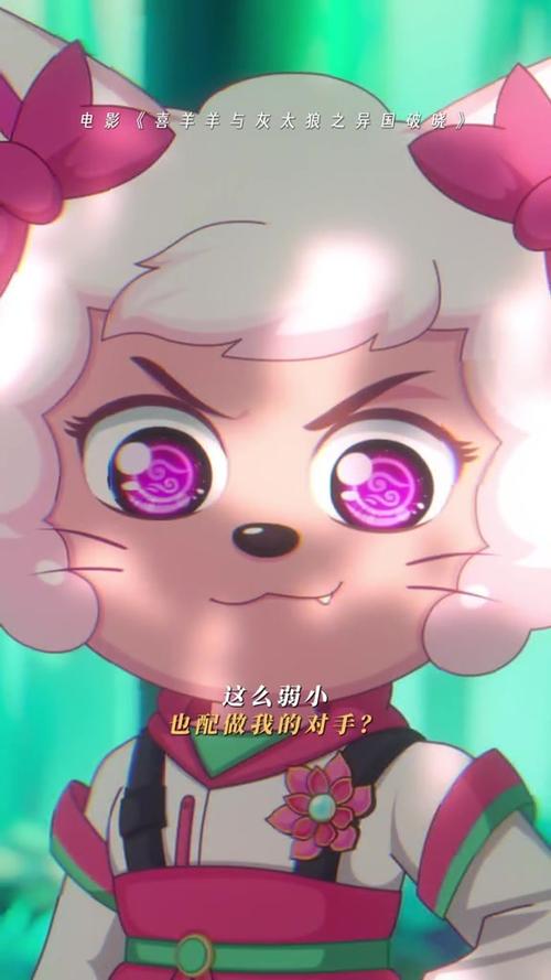 喜羊羊与美羊羊长大后缩略图