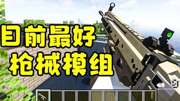Minecraft国际服枪械模组apk游戏截图