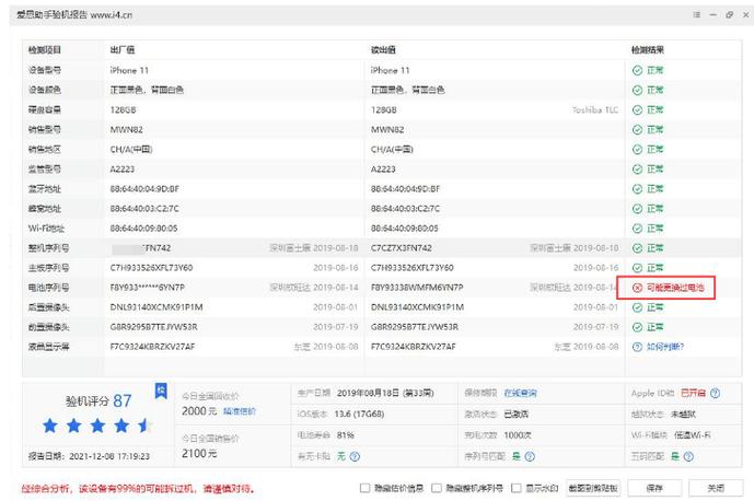 抖音设备存在异常请稍后重试游戏截图