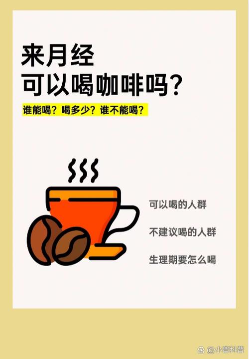 女性一周最多喝几次咖啡缩略图