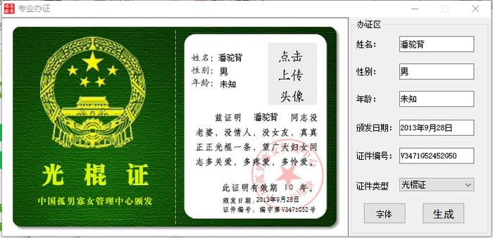 搞笑证书制作在线生成游戏截图