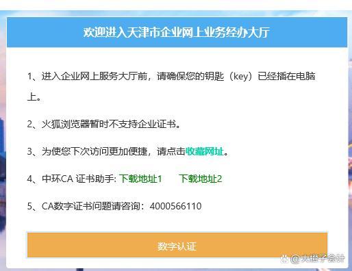 社保局数字证书是什么缩略图