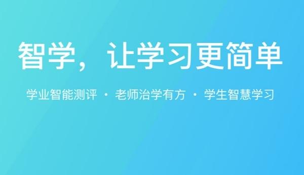 智学网在哪显示问题卷游戏截图
