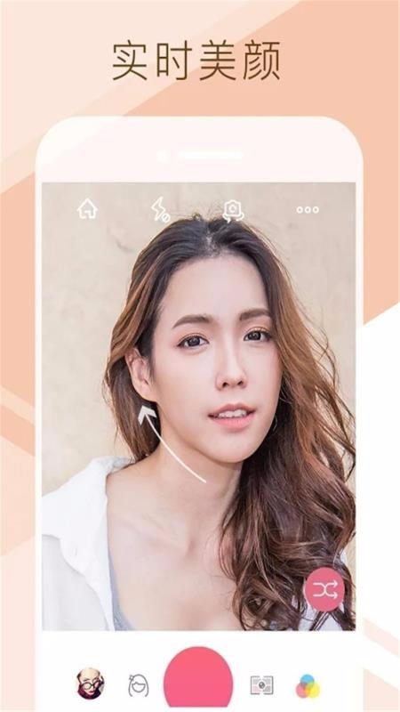 美颜相机最新版美颜缩略图