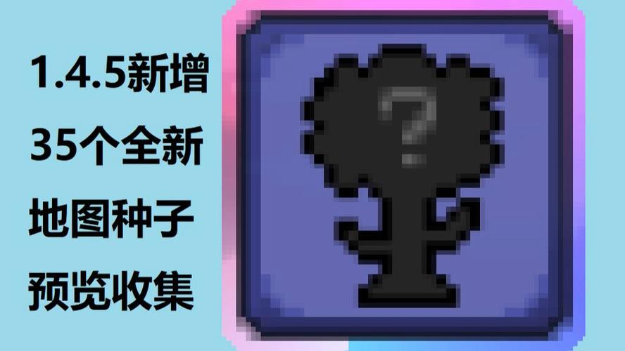 泰拉瑞亚蘑菇种子在哪买缩略图
