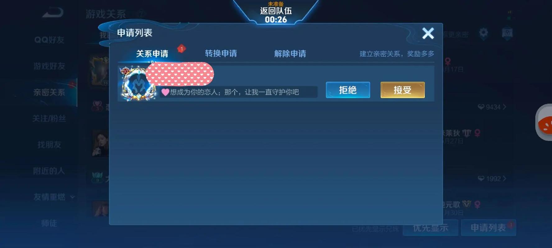 王者荣耀多次发送好友请求缩略图