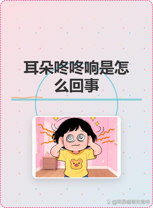 搏动性耳鸣是什么原因造成的缩略图