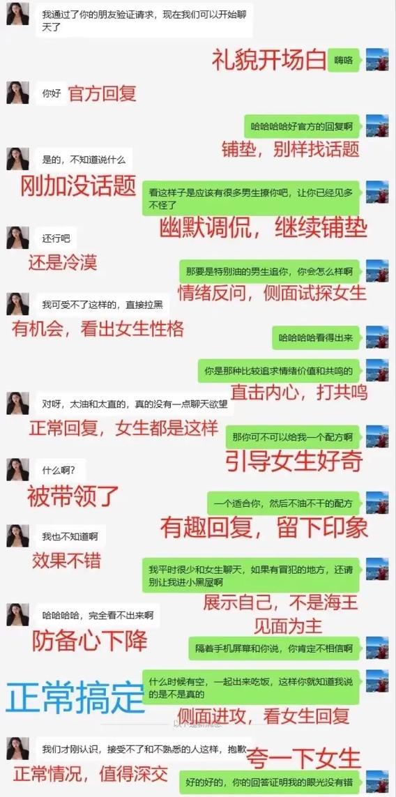 跟女生聊天怎么聊缩略图