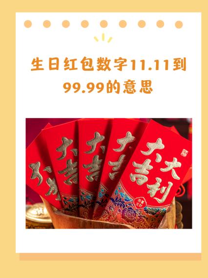 红包的象征意义缩略图