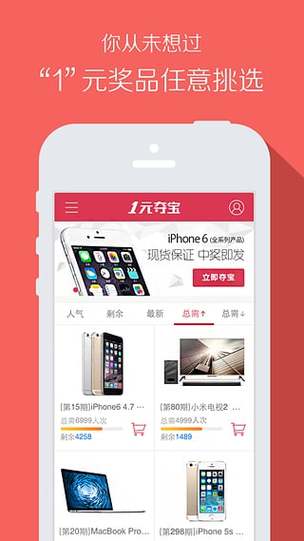 一元云购夺宝源码系统缩略图