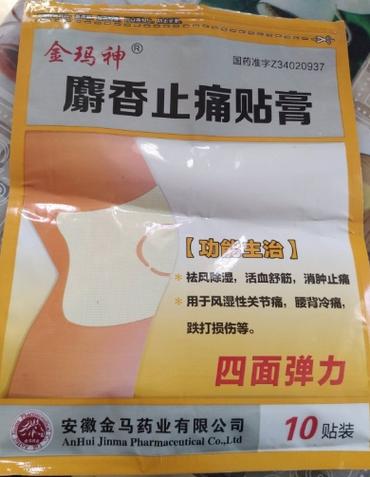 膏药贴哪个品牌效果好缩略图