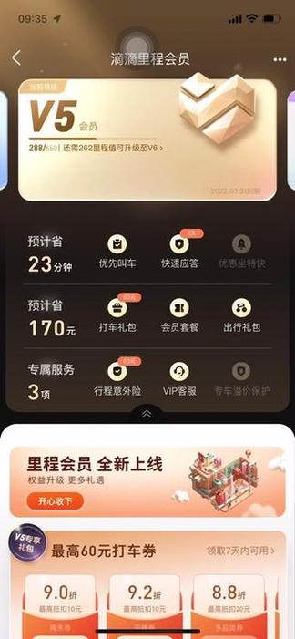 滴滴轻会员会员费缩略图