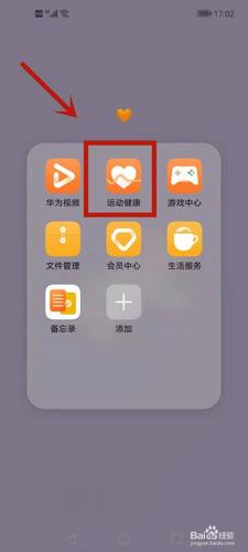 华为运动健康如何设置提醒模式缩略图