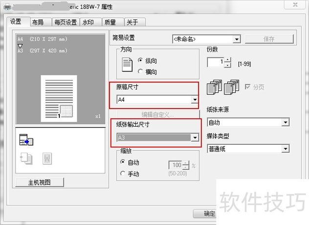 打印机如何打印a3纸缩略图