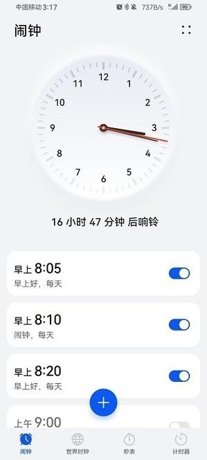 华为闹钟怎么关闭震动图标