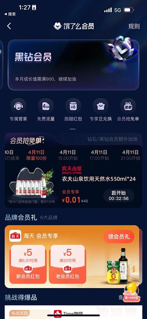 饿了么超级会员兑换缩略图