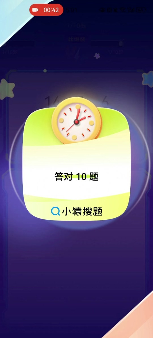 小猿搜题如何刷题缩略图