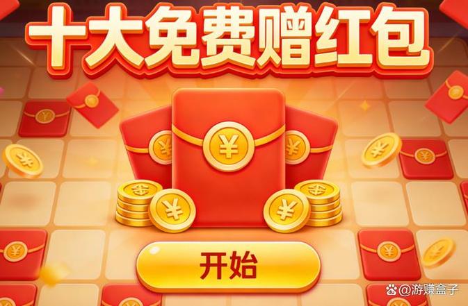 红包庄园缩略图