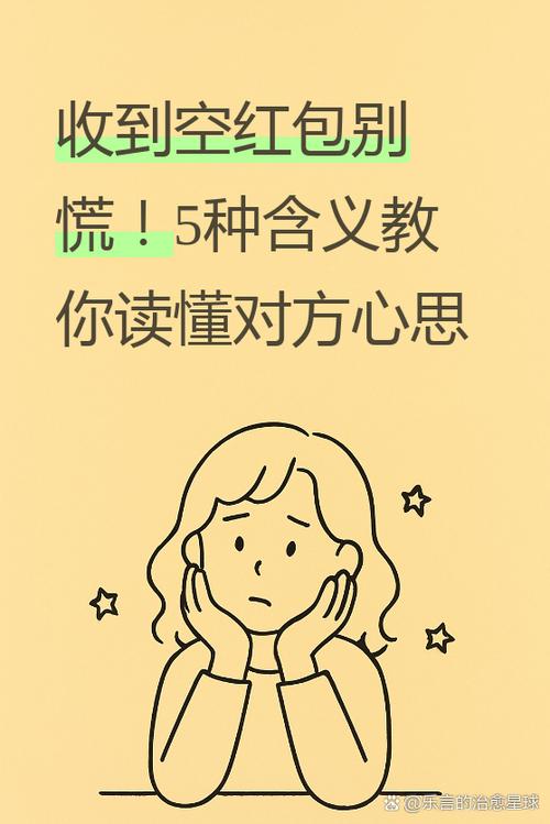 一个空红包什么意思游戏截图