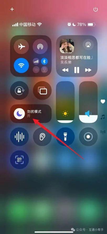 如何关闭苹果勿扰模式缩略图