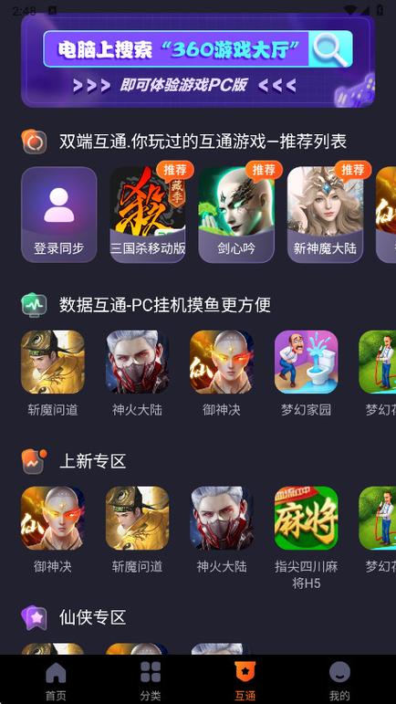 360游戏大厅手机版官网缩略图
