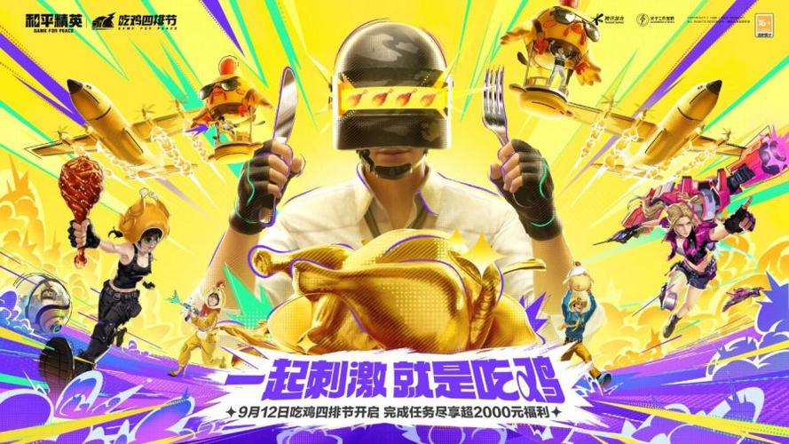吃鸡是什么时候改成和平精英
