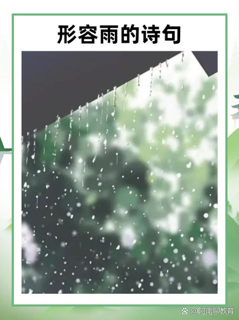 形容下雨的诗句缩略图