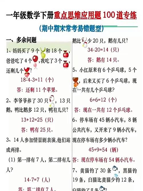 一年级数学下册应用题50道游戏截图
