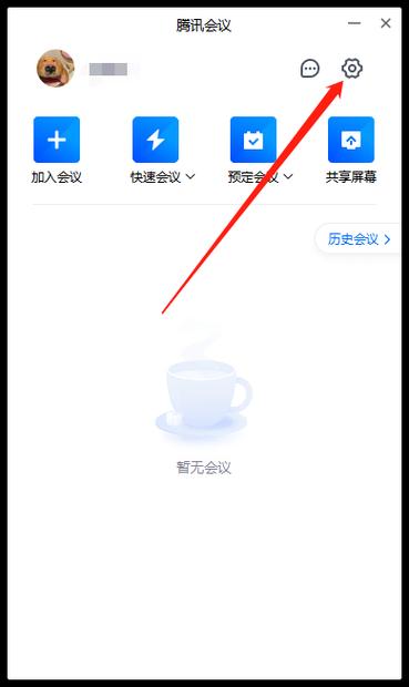 腾讯会议能看到谁退出吗缩略图