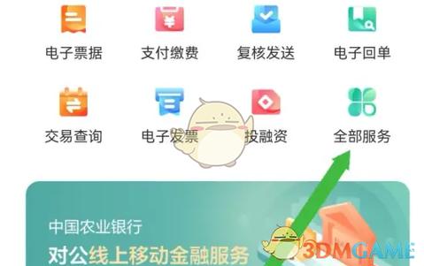 农行企业掌上银行缩略图