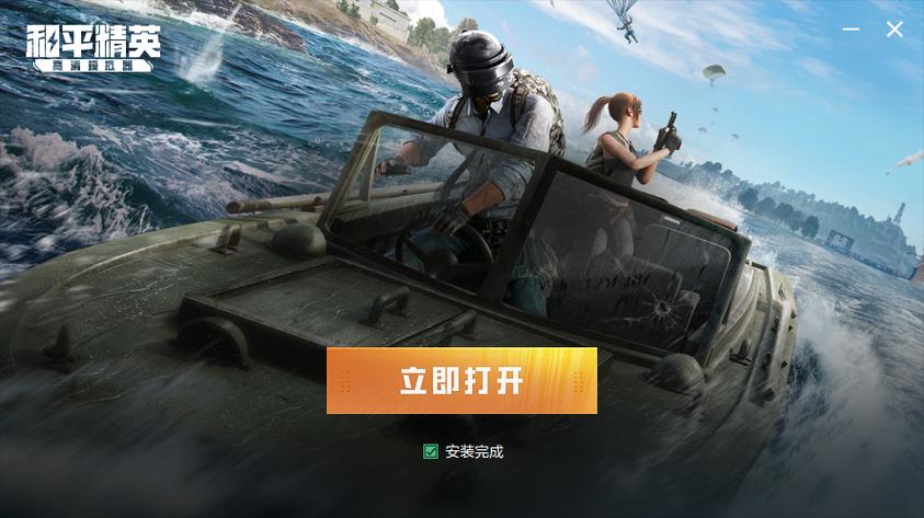 和平精英官方网站入口游戏截图