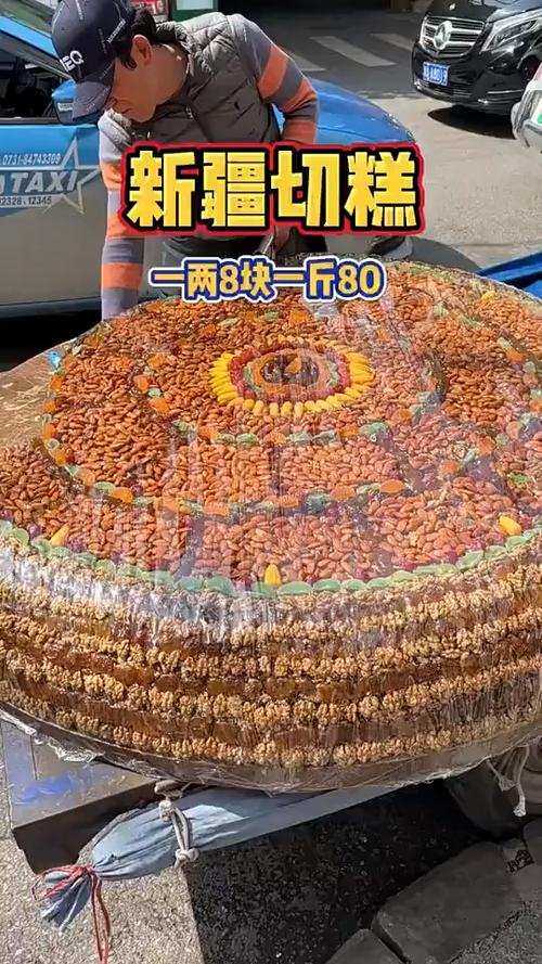 正常切糕一斤多少元缩略图
