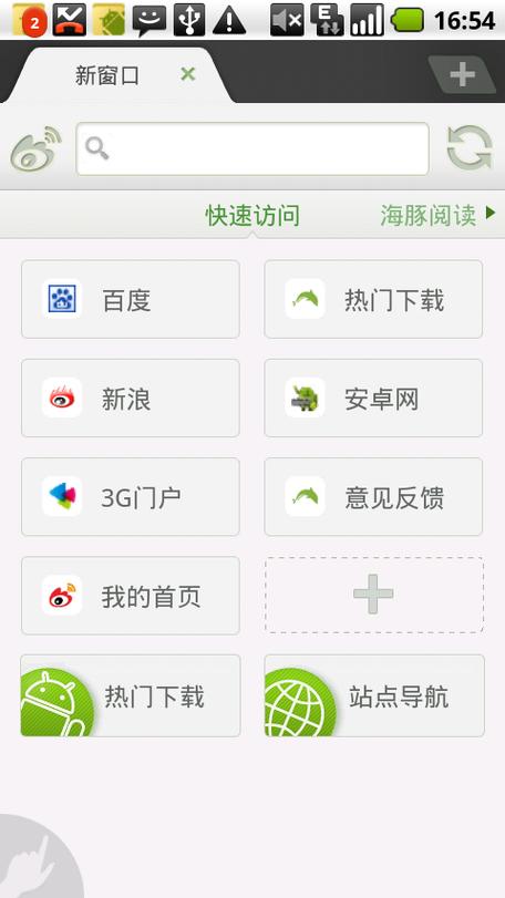 海豚浏览器手机版缩略图
