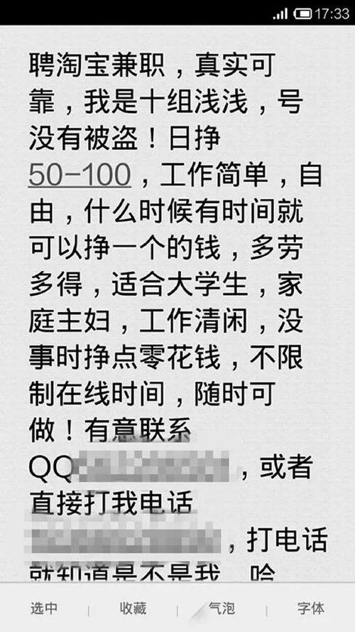 聊天兼职赚钱是真吗缩略图
