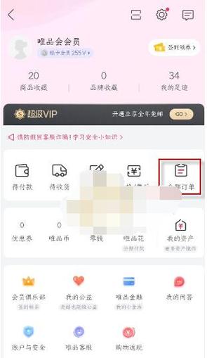 唯品会怎么退货缩略图