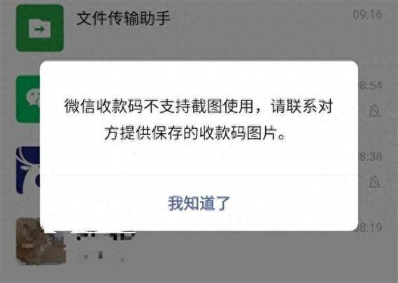 微信输完密码没支付缩略图