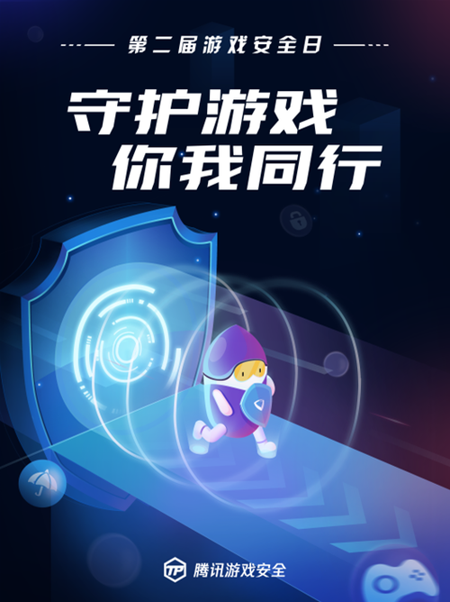 腾讯游戏账号安全中心官网缩略图