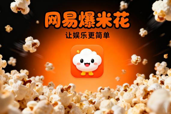 爆米花官网入口下载图标