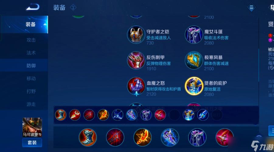 马可波罗 出装缩略图