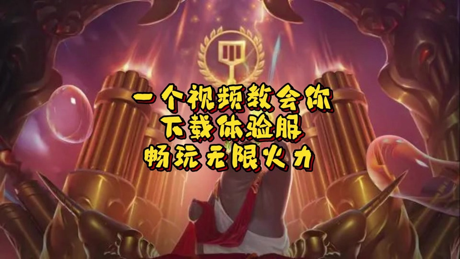 2026年无限火力官方公告游戏截图