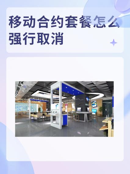 合约套餐可以提前取消吗游戏截图