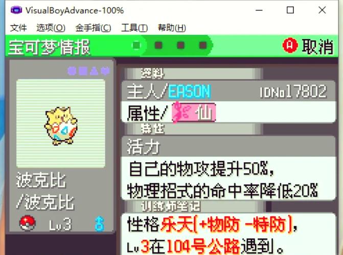 口袋妖怪袋兽在哪里抓缩略图