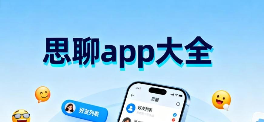思聊app最新版本下载安装官网缩略图