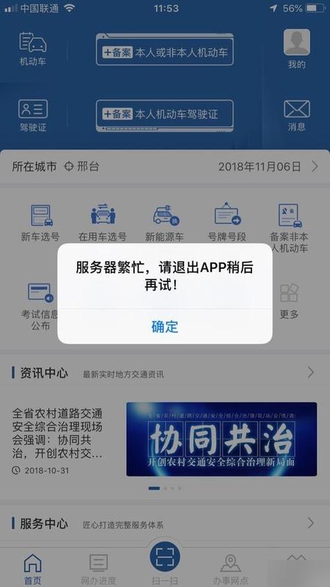 12123实名认证失败怎么回事缩略图