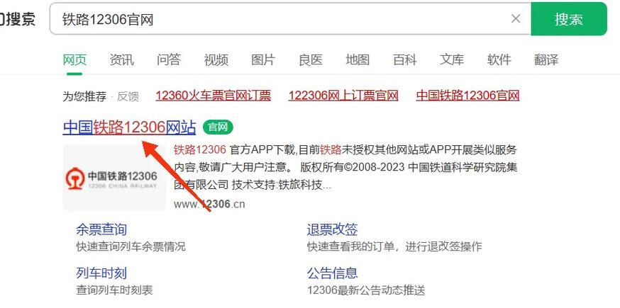 12306查询余票数量缩略图