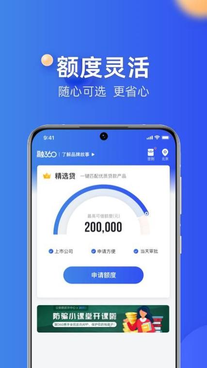360借款平台app缩略图