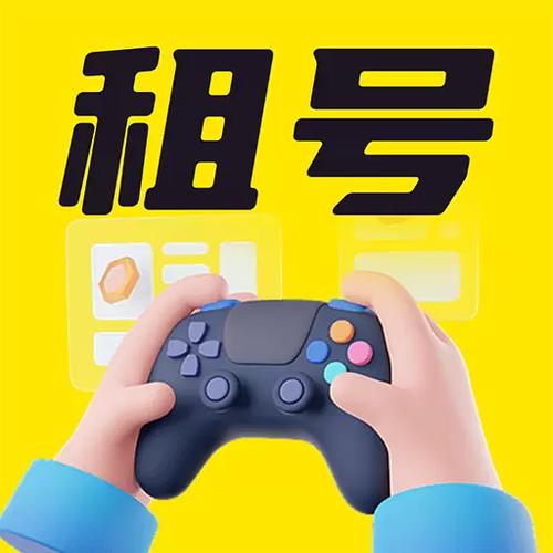 租号玩pc端官网入口缩略图