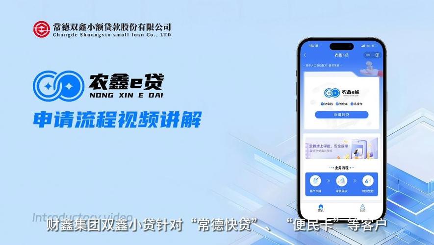 鑫e贷缩略图