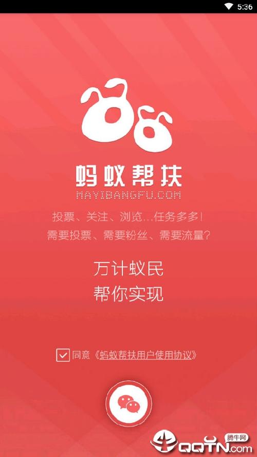 蚂蚁帮扶app官方下载缩略图